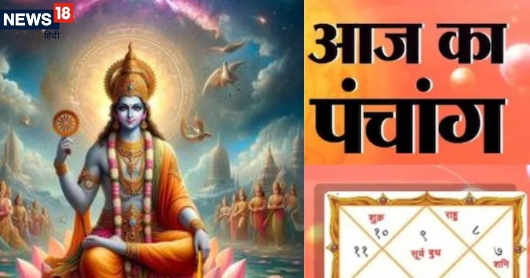 Aaj Ka Panchang 2025: आमलकी एकादशी व्रत आज, शिव और विष्णुजी के पूजन से सभी कष्ट होंगे दूर, देखें शुभ मुहूर्त, दिशाशूल, राहुकाल, चौघड़िया