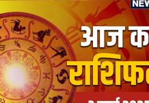 Aaj Ka Rashifal, 3 March: वृषभ, कर्क, धनु समेत 5 राशियों को मिलेगा भाग्य का साथ, नौकरी करने वालों को मिलेंगे सरप्राइज, पढ़ें आज का राशिफल