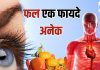 बाज की नजर, फौलादी हार्ट और धाड़दार दिमाग, तीनों के लिए परफेक्ट है यह अमरफल, कैंसर से भी कोसो दूर रखता