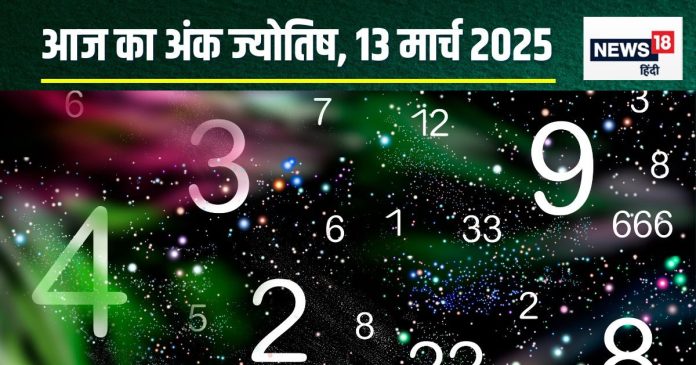 Ank Jyotish 13 March 2025: आज मूलांक 5 वालों का