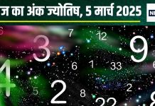 Ank Jyotish 5 March 2025: आज मिलेगा किस्मत का साथ, होगा अचानक धन लाभ, उन्नति वाला दिन, लेकिन विवाद से बचें, देखें अंकफल