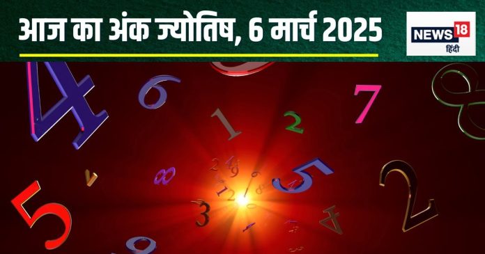 Ank Jyotish 6 March 2025: आज खुलेंगे धन लाभ के
