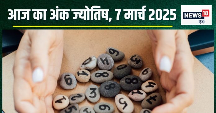 Ank Jyotish 7 March 2025: आज खरीदेंगे प्रॉपर्टी, बढ़ेंगे आय