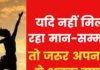 Astro Tips: इन ज्योतिष उपायों को करने से समाज में बढ़ेगा मान-सम्मान और रुतवा, एकबार शुरू करके तो देखें
