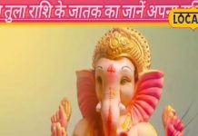 Tula Rashifal: तुला राशि वाले आज जेब में रख लें ये चीज, पूरा दिन रहेगा झक्कास! प्रेमिका से होगी अच्छी बातें