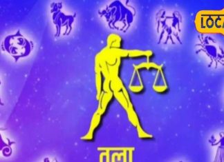 Libra Horoscope Today sudden monetary gains relationship will be weak know rashifal