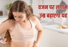 शरीर में इस फैट को बढ़ा लेंगे तो लंबी हो जाएगी आयु, वजन पर भी लगेगा लगाम, बीमारियों से भी होगा बचाव