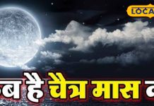 Chaitra Amavasya 2025: चैत्र अमावस्या पर करें इन चीजों का दान, भर-भर कर बरसेगी पितरों की कृपा, जीवन में आएगी सुख-समृद्धि