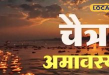 Chaitra Amavasya 2025: पिंडदान नहीं कर पाए? इन 4 जगहों पर दीपक जला दीजिए, पितर हो जाएंगे प्रसन्न