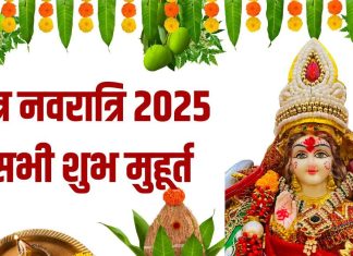 Chaitra Navratri 2025 Muhurat: चैत्र नवरात्रि 30 मार्च से होगी शुरू, कब करें स्नान, घटस्थापना और पूजा? जानें पूरे दिन के सभी शुभ मुहूर्त