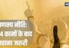 Chanakya Niti: इन 4 कामों को करने के बाद जरूर कर लें स्नान, वरना… जीवनभर दुर्भाग्य कभी नहीं छोड़ेगा पीछा