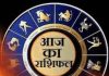 Daily Horoscope: मेष राशि वालों के लिए नए जीवन की शुरुआत का समय, लवमेट की तलाश हो सकती पूरी! पढ़ें दैनिक राशिफल