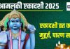 Ekadashi Vrat Katha: सर्वार्थ सिद्धि योग में पढ़ें आमलकी एकादशी व्रत कथा, मिलेगा 1000 गायों के दान का पुण्य! जानें मुहूर्त, पारण कब करें