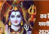 Gangaur 2025 Date: गणगौर कब है? रवि योग में होगी पूजा, जानें शुभ मुहूर्त, पति से गुप्त रखकर क्यों करते हैं ये व्रत