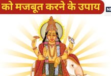 Guru Grah Upay: बृहस्पति को मजबूत करने के लिए करें ये विशेष उपाय, खोलें किस्मत के द्वार