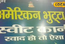 लखनऊ की चटोरी गली में मशहूर अमेरिकन स्वीट कॉर्न का आनंद लें.