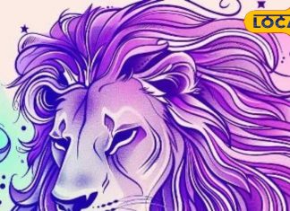 Singh Rashifal: सिंह राशि वालों के लिए आज का दिन खास! करियर में मिलेगी बड़ी सफलता या होगी चुनौती?