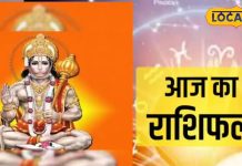 Tula Rashifal: धन लाभ के साथ रिश्ते होंगे मजबूत, मित्रों से मिलेगा भरपूर सहयोग, विवाद से बचने का करें प्रयास