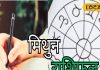 Mithun Rashifal: मिथुन राशि वाले सावधान, आज कार्यक्षेत्र में हो सकता है नुकसान, जीवनसाथी से होगी अनबन!