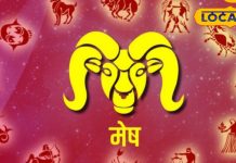 मेष राशि वालों को आज बिजनेस में हो सकता है नुकसान, रहें सावधान, जानिए पूरा राशिफल