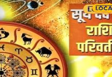 गुरु के घर में सूर्य-राहु का होने जा रहा सामना, 4 राशियों के घर चलकर आएगा धन!
