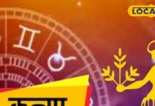 कन्या राशि के जीवन में आएगा भूचाल, व्यापार में होगा बंपर नुकसान, पार्टनर का नहीं मिलेगा साथ