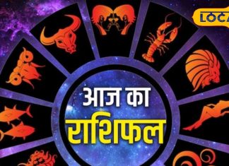 Mesh Rashi: आज मिल सकती है खुशखबरी! बस तुरंत कर लें ये 4 काम