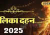 धन भी देगी होली, घर ले आएं ये चीजें, चंद्र ग्रहण के संयोग में सिद्ध हो गया टोटका तो साल भर पैसा ही पैसा!