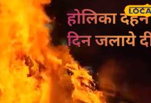 आग में जल जाएगी सारी बुराइयां! होलिका दहन के दिन कर दें ये छोटा सा उपाय, धन से भर जाएगी तिजोरी