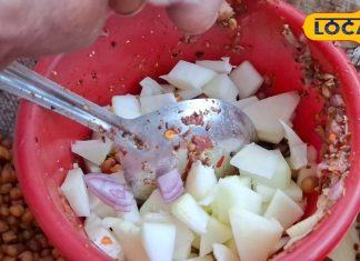 इस तरह से नहीं खाया होगा आपने चना, पपीता डालकर होता है तैयार, सेहत के लिए वरदान!