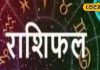Mesh Rashifal: व्यापार में रहें सावधान, लव लाइफ में मिलेगी कामयाबी, जानें आज कैसा रहेगा मेष राशि वालों का हाल