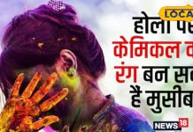 होली खेलने से पहले कर लें ये तैयारी, नहीं तो पड़ेगा रंग में भंग! सेफ होली के लिए मानें डॉक्टर की सलाह