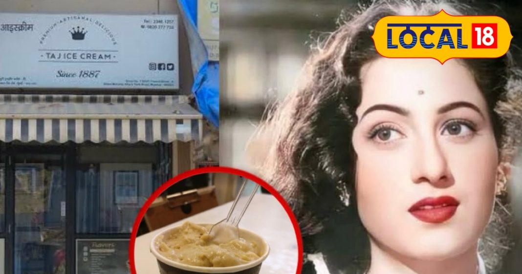 Madhubala Favorite Ice Cream in Mumbai: मधुबाला भी थी इस दुकान पर मिलने वाली आइसक्रीम की दीवानी, कई सितारों की लगती थी भीड़, स्वाद बहुत लाजवाब