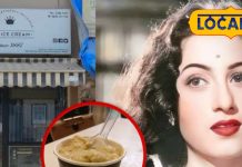 Madhubala Favorite Ice Cream in Mumbai: मधुबाला भी थी इस दुकान पर मिलने वाली आइसक्रीम की दीवानी, कई सितारों की लगती थी भीड़, स्वाद बहुत लाजवाब