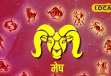 Mesh Rashi: करियर में मिलेगी सफलता तो धार्मिक कार्यों में भी बढ़ेगी रुचि, आज जानें मेष राशि वालों का हाल