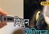 Mithun Rashifal: मिथुन राशि वाले आज कार्यक्षेत्र में रहें सावधान, नौकरी तलाशने वालों को मिलेगी खुशखबरी