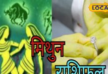 Mithun Rashifal: मिथुन राशि के जातकों का कैसा बीतेगा होली का दिन, प्रेम संबंधों में सुधार तो कार्यक्षेत्र में होगा नुकसान