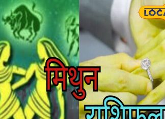 Mithun Rashifal: मिथुन राशि के जातकों का कैसा बीतेगा होली का दिन, प्रेम संबंधों में सुधार तो कार्यक्षेत्र में होगा नुकसान