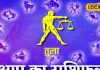 Tula Rashifal: रूठा रहेगा आपका भाग्य, वाणी पर रखें नियंत्रण, इस उपाय से टल सकती है बुरी बला