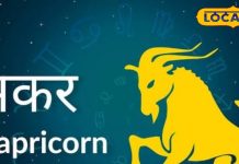 Makar Rashifal: स्वास्थ्य के प्रति रहें सजग, निगेटिव विचारों को ना होने दें हावी, परिवार के साथ बिताएं समय