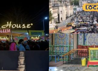 चारमीनार, मक्का मस्जिद और पिस्ता हाउस की रौनक. – Bharat.one हिंदी