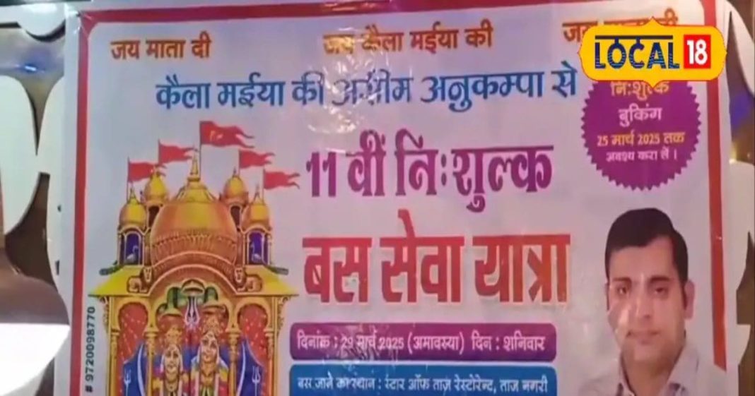 मां कैला देवी के दर्शन के लिए 11वीं मुफ्त बस यात्रा 29 मार्च को