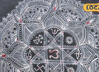 Mithila Special Art: देवताओं को बहुत प्रिय है अरिपन की कला, शुभ कार्यों में इसका है विशेष महत्व, अब कागजों पर भी उपलब्ध