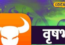 Vrishabh Rashi: सावधान! नौकरी में आएगी आफत, तो बिजनेस में होगा बड़ा फायदा जानें वृषभ राशि वालों का राशिफल