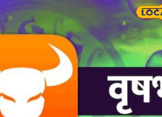 Vrishabh Rashi: सावधान! नौकरी में आएगी आफत, तो बिजनेस में होगा बड़ा फायदा जानें वृषभ राशि वालों का राशिफल