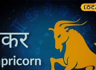 Makar Rashifal: नौकरीपेशा लोगों का भाग्य रहेगा मजबूत, पुराने विवाद होंगे खत्म, इस उपाय से मिलेगा लाभ