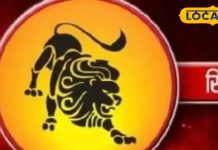 आज संभलकर रहें सिंह राशि के जातक! सूर्य-राहु की युति कर सकती है बदनामी, घमंड में लिया फैसला पड़ सकता है महंगा!