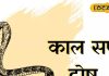 पितृ नाराज..तब भी लगता है कालसर्प दोष! चैत्र अमावस्या को सुबह उठकर करें ये काम