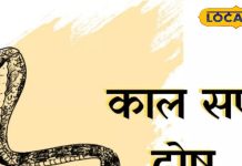 पितृ नाराज..तब भी लगता है कालसर्प दोष! चैत्र अमावस्या को सुबह उठकर करें ये काम
