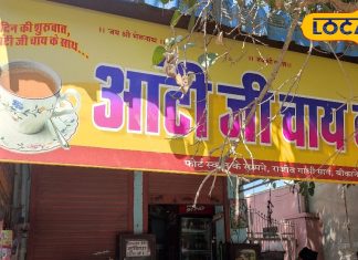 ‘आंटी जी चाय वाली’ बच्चों को दूध पिलाने तक के नहीं थे पैसे..तो खोली दुकान, आज बन गईं ब्रांड! पीने के लिए लगती है भीड़